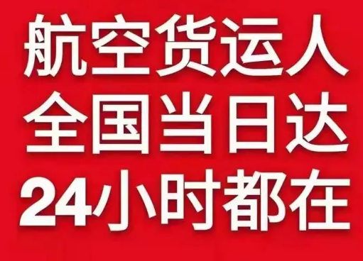博鳌机场货运货物、航空货运:物流行业各岗位招聘